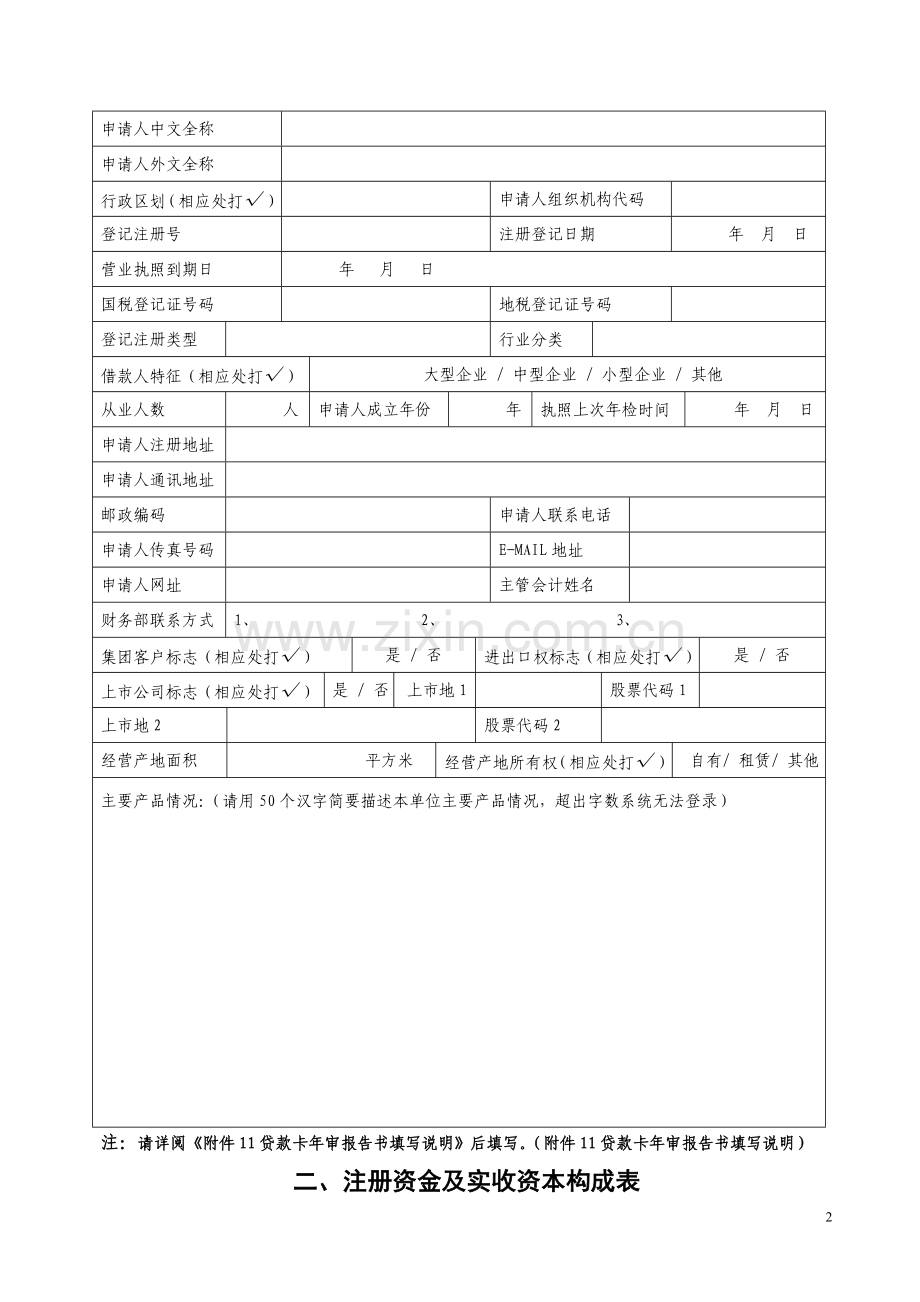 年审报告书.doc_第3页