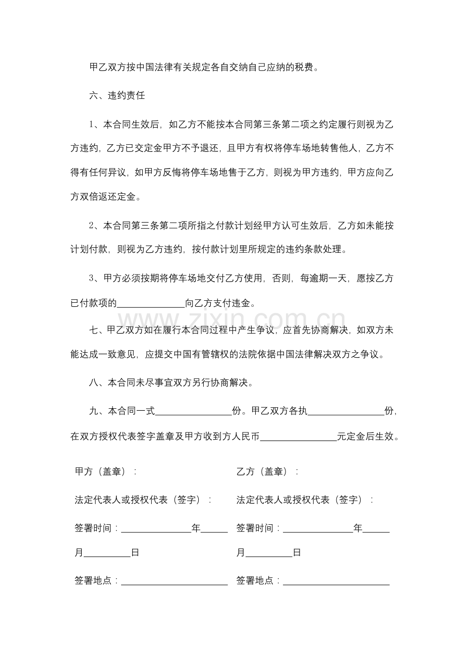 停车场地买卖合同模版.docx_第3页