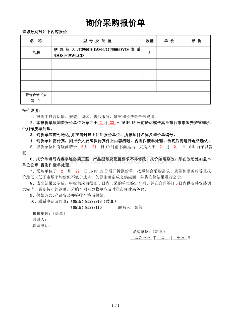 询价采购报价单.doc_第1页