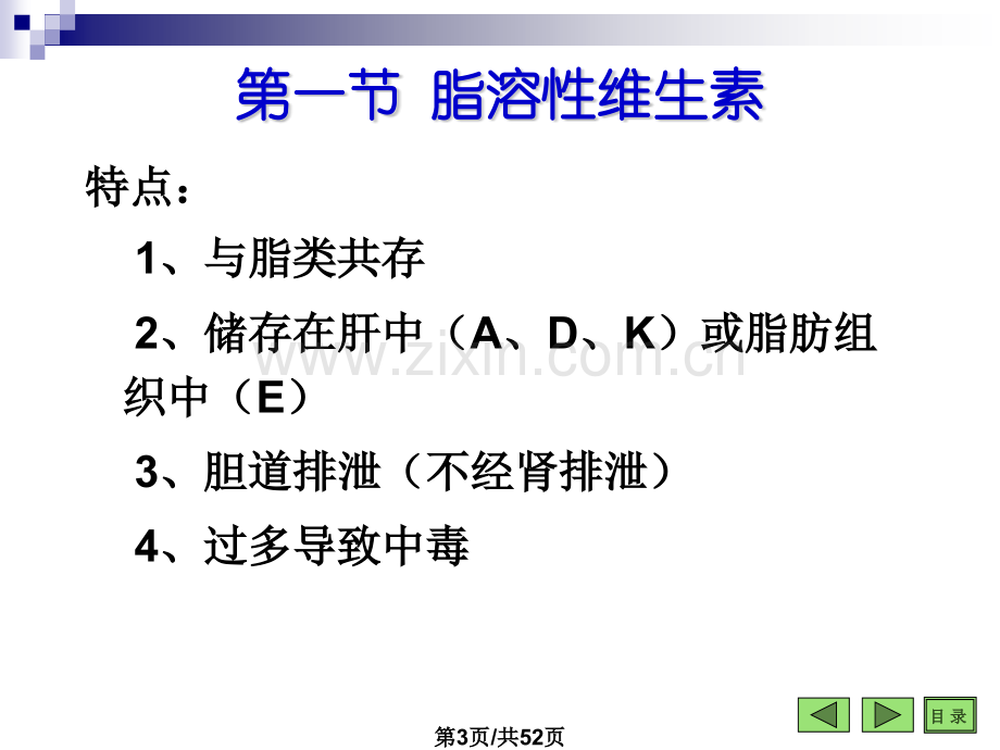 维生素7版.pptx_第3页