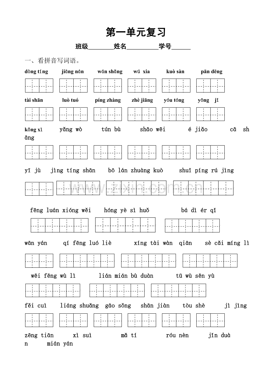 四年级下册语文所有词语看拼音写汉字田字格.doc_第1页