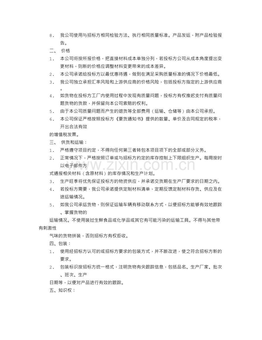 大米质量保证书.doc_第2页