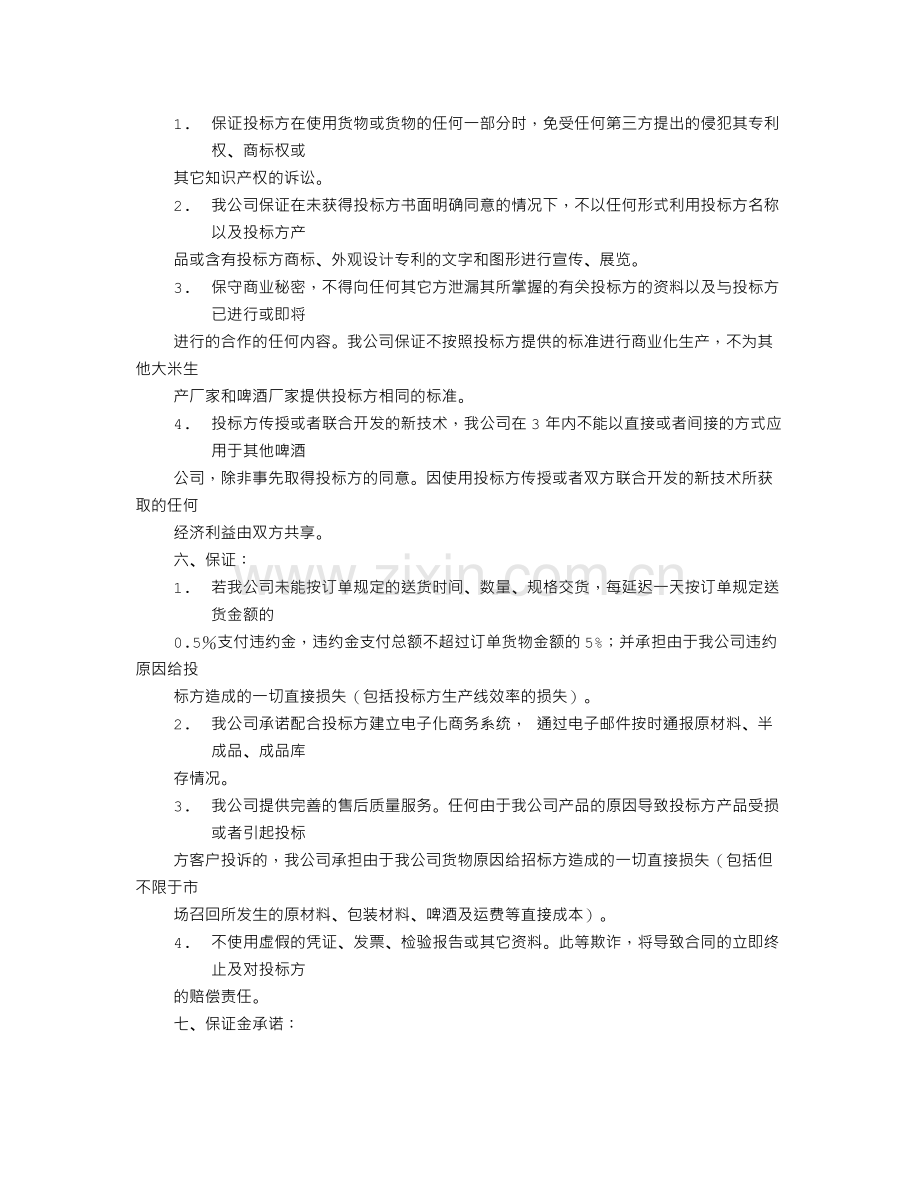 大米质量保证书.doc_第3页