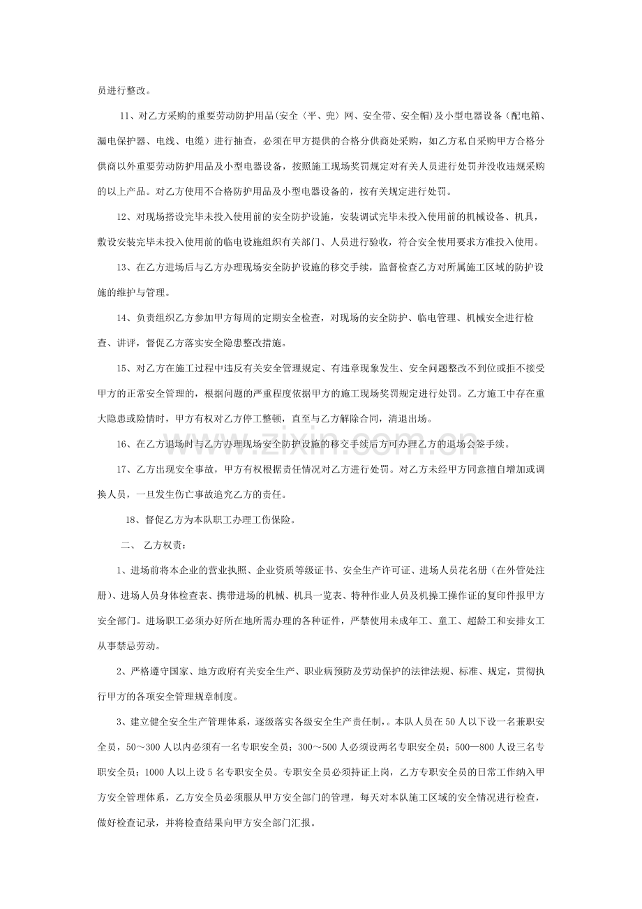 建设工程分包安全管理协议模版.docx_第2页