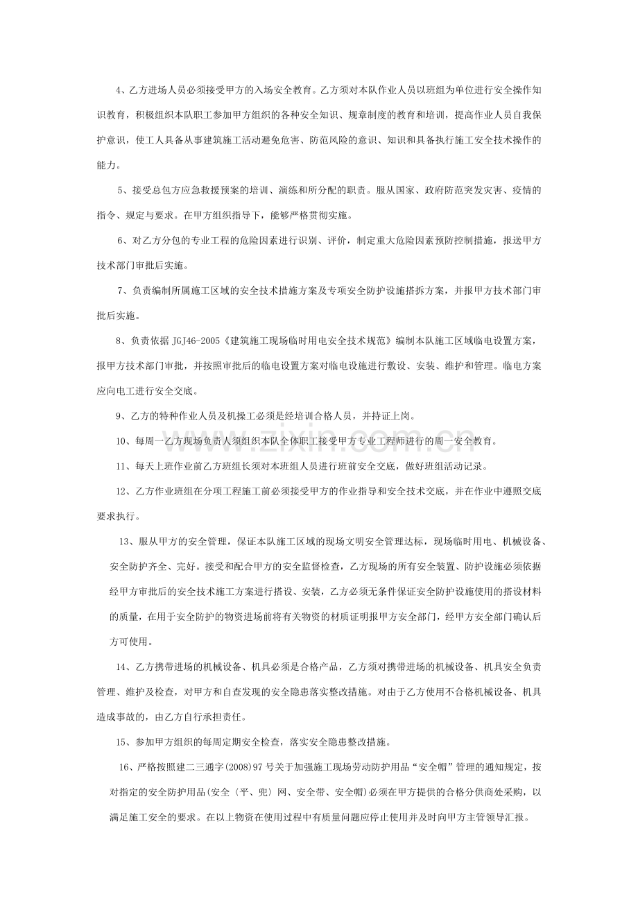 建设工程分包安全管理协议模版.docx_第3页