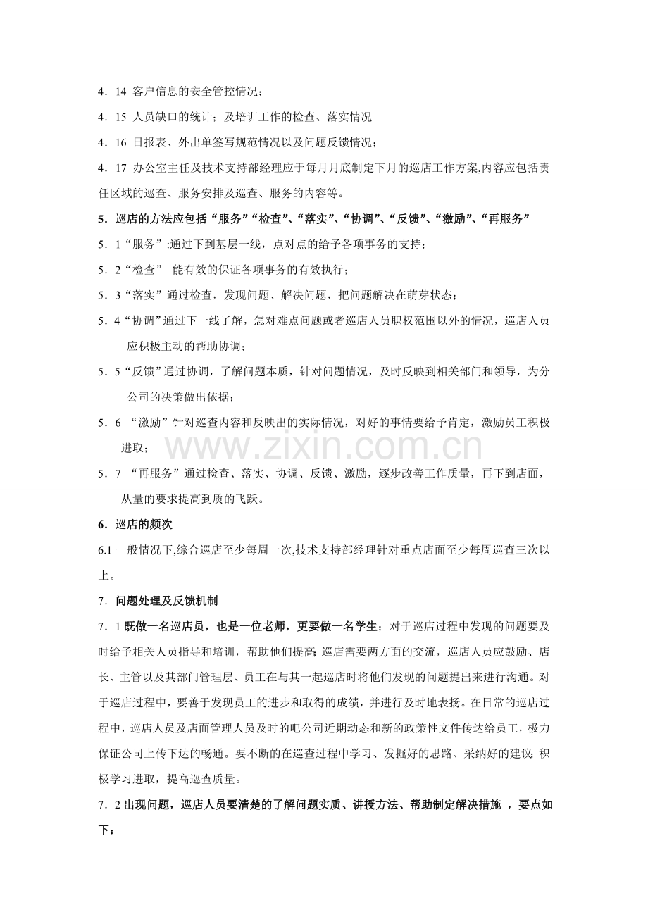 巡店管理制度123.doc_第2页