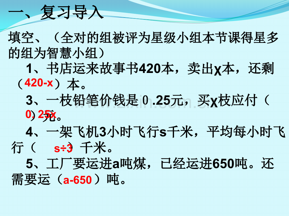 用字母表示数量关系例4例.pptx_第2页