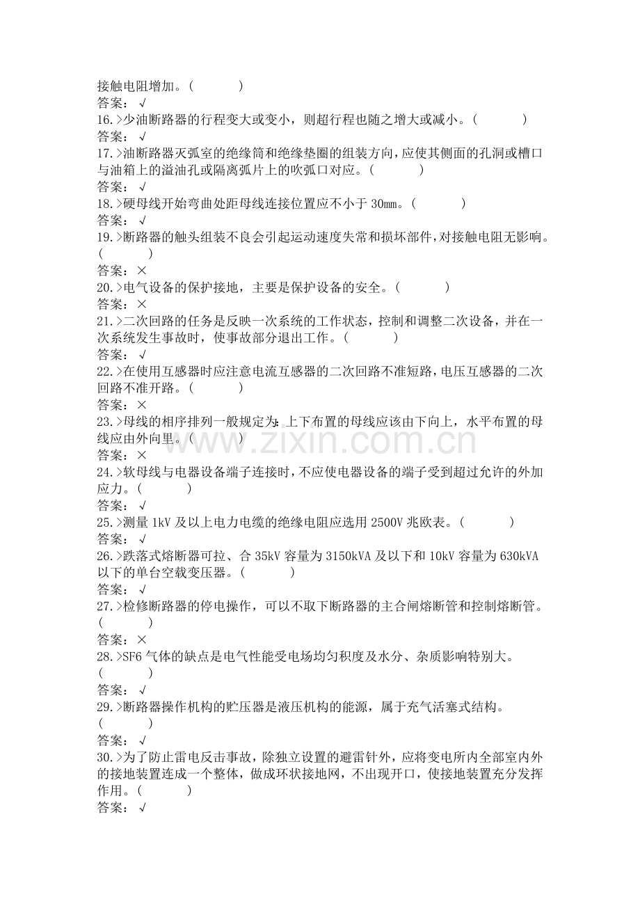 变电运行与检修专业变电检修工中级工理论知识复习题.doc_第2页