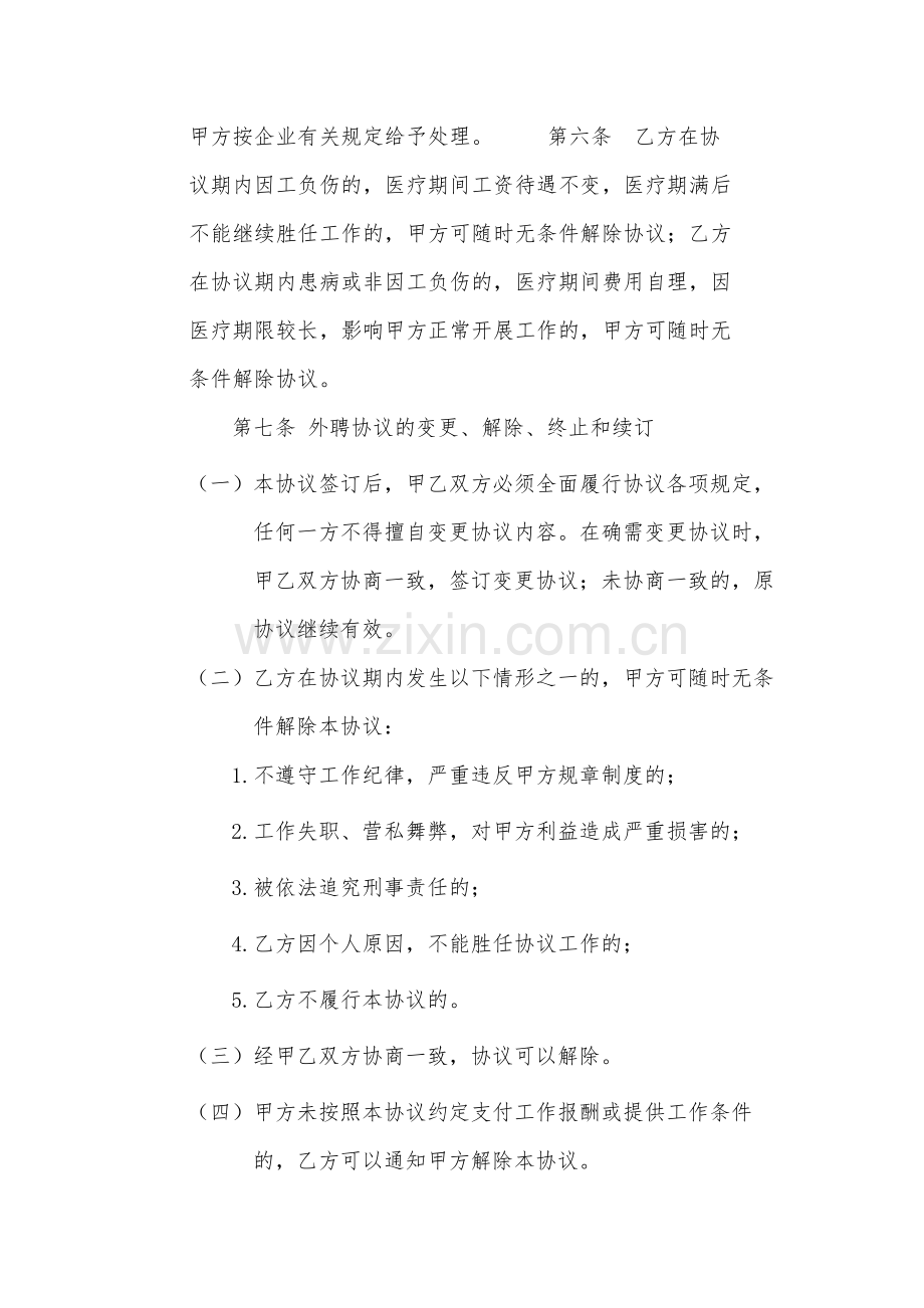 国有聘用管理专家协议书-.docx_第3页