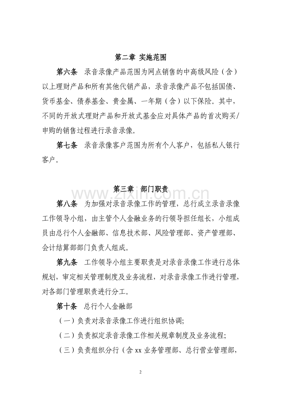 银行个人理财和代销产品销售录音录像管理办法.doc_第2页