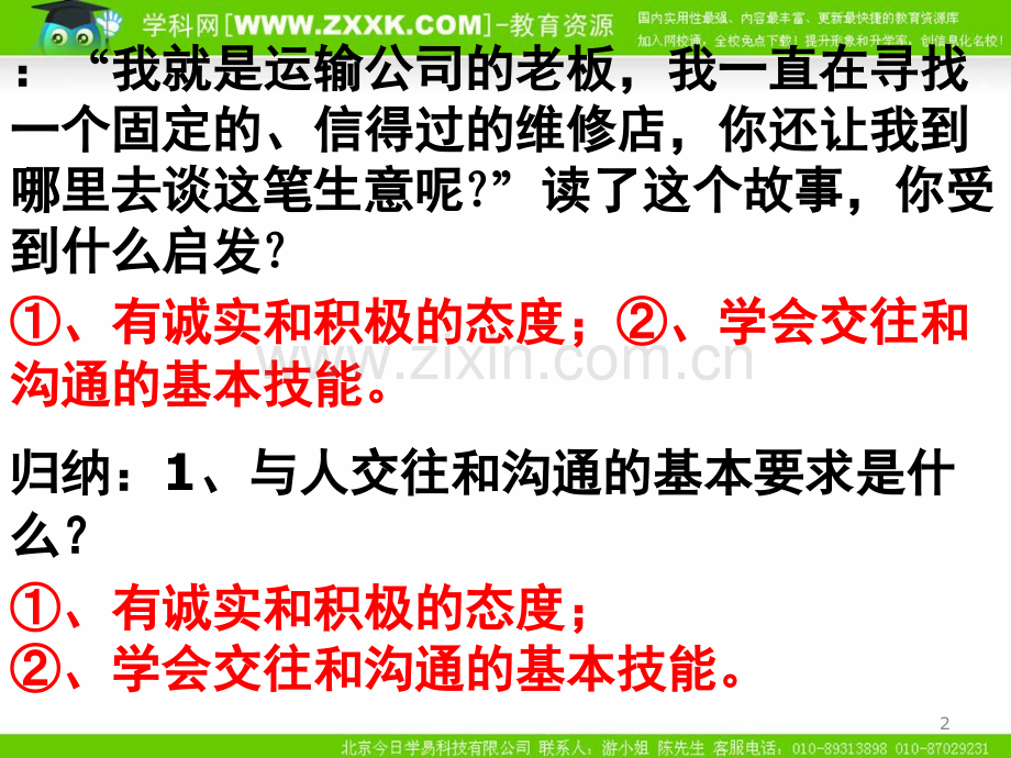 学会交往和沟通(课堂PPT).ppt_第2页