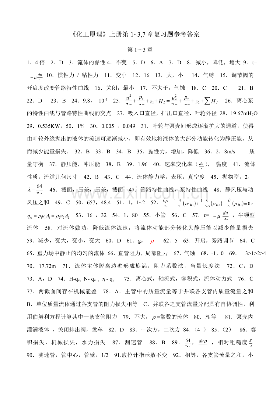 工学137章复习题答案夏.doc_第1页