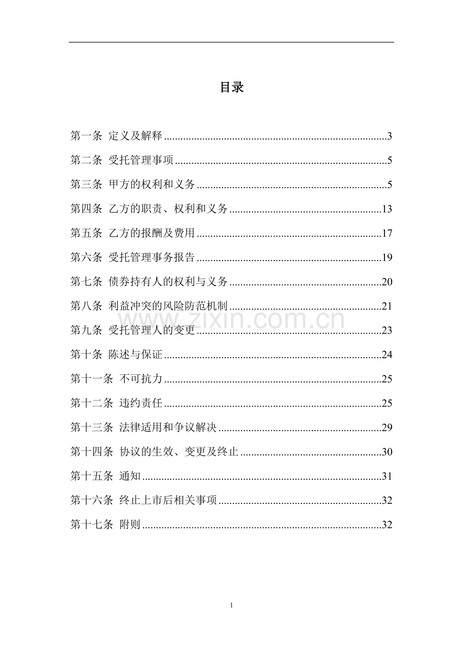 债券受托管理协议模版.docx_第2页