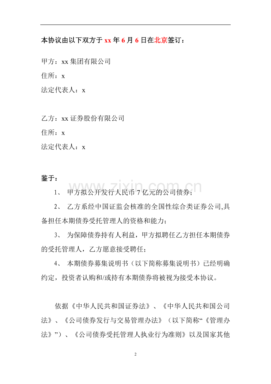 债券受托管理协议模版.docx_第3页