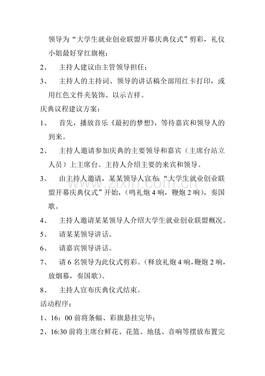 大学生就业创业联盟开幕庆典仪式策划案.doc_第3页