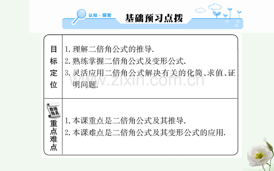 高中数学三角恒等变换313二倍角正弦余弦正切公式新人教A版必修4.pptx_第2页