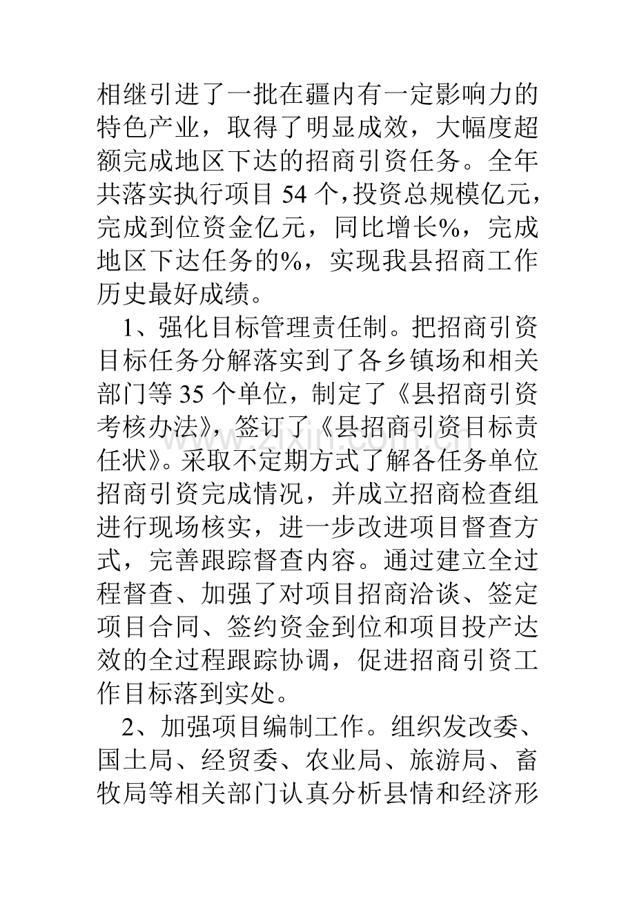 招商引资工作情况座谈会汇报发言稿.doc_第2页