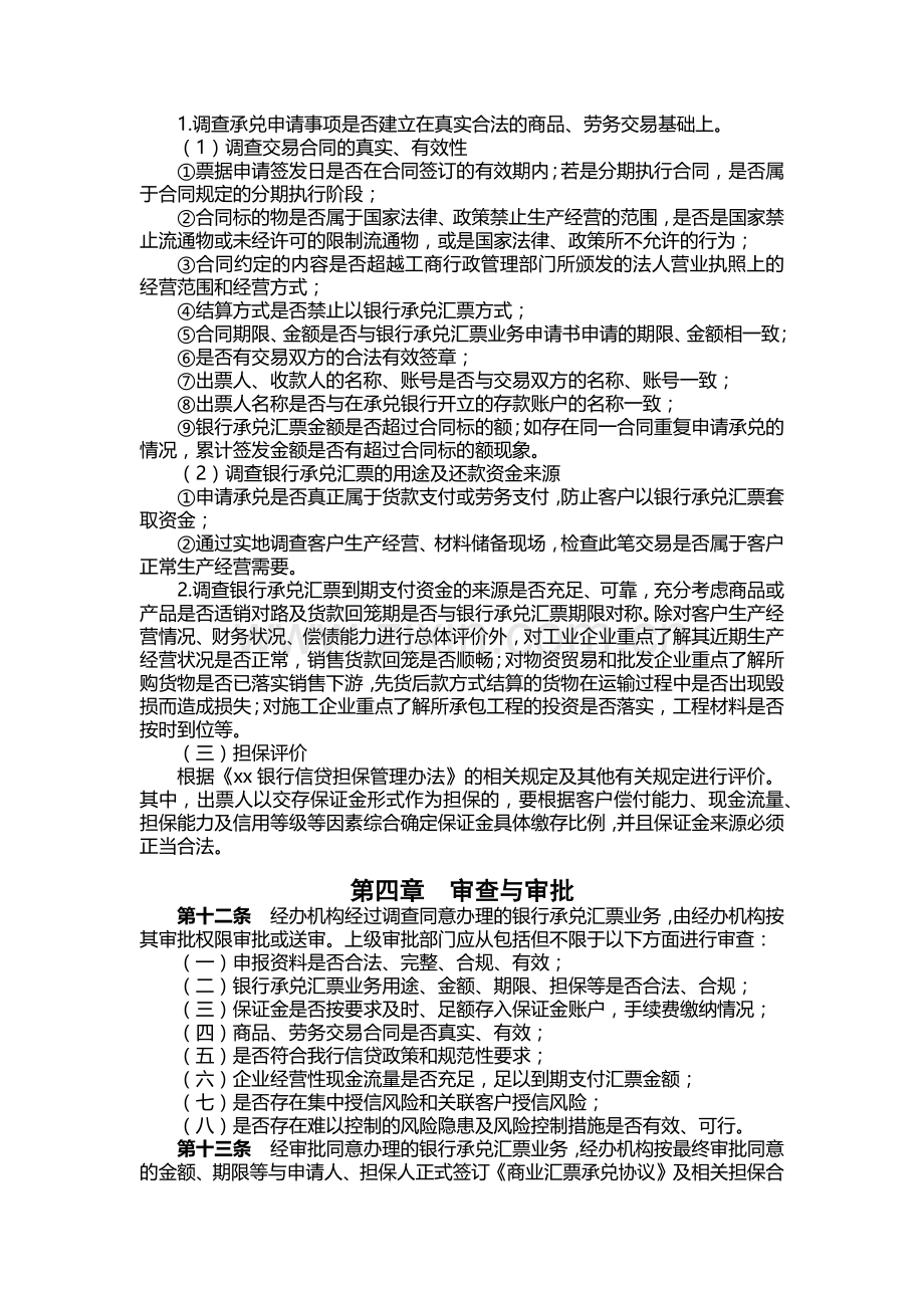 银行银行承兑汇票业务管理办法.docx_第3页