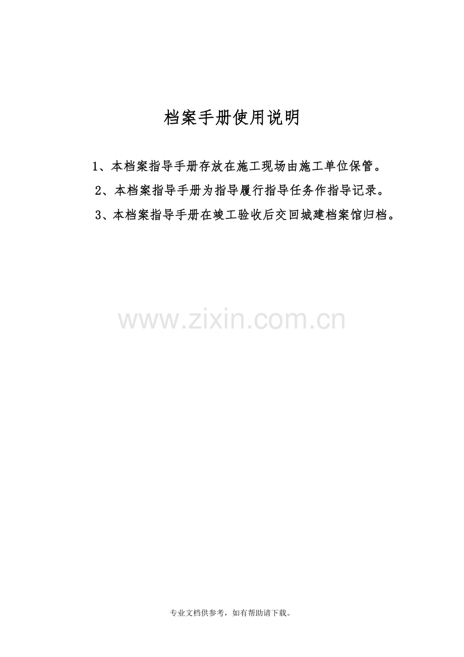 建设工程档案指导手册(全套).doc_第2页