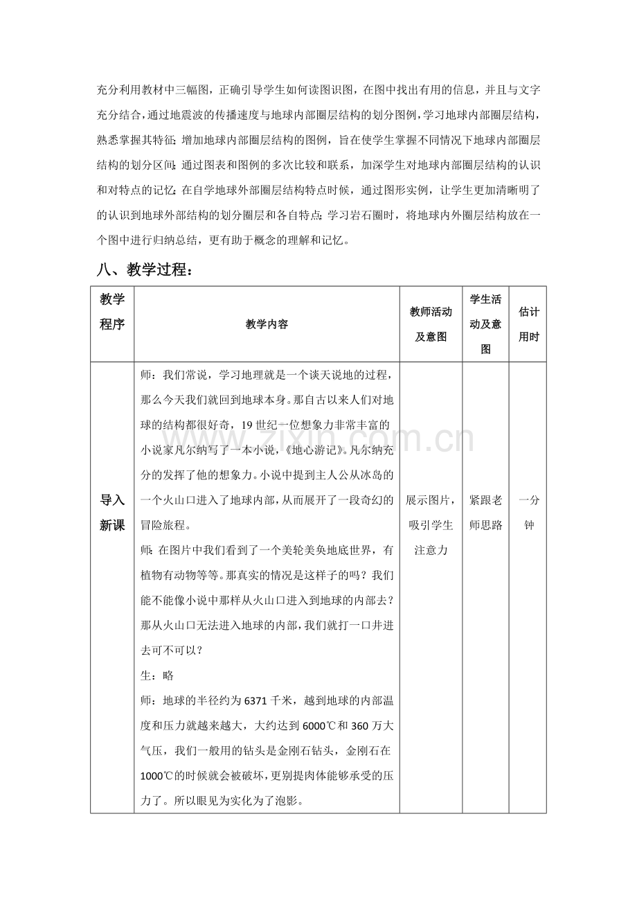 地球的圈层结构教案.doc_第3页