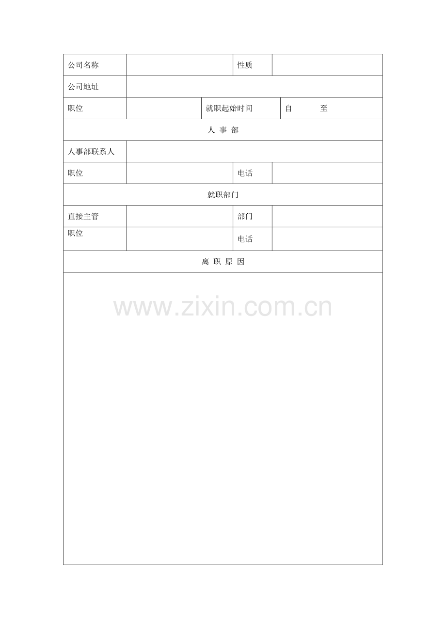 入职员工知识产权背景调查表模版.docx_第3页