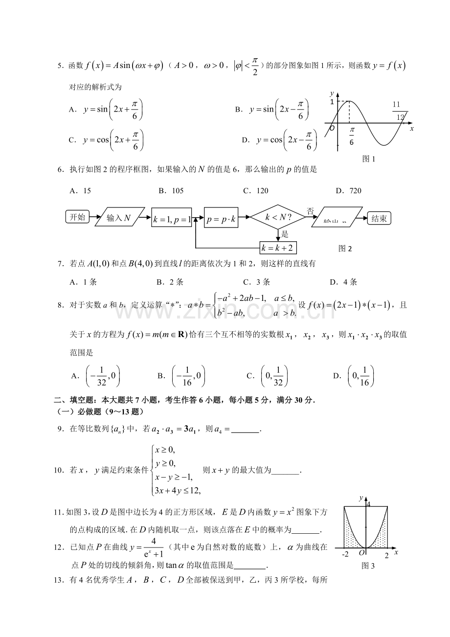 广州市高三年级调研测试理科数学及答案.doc_第2页