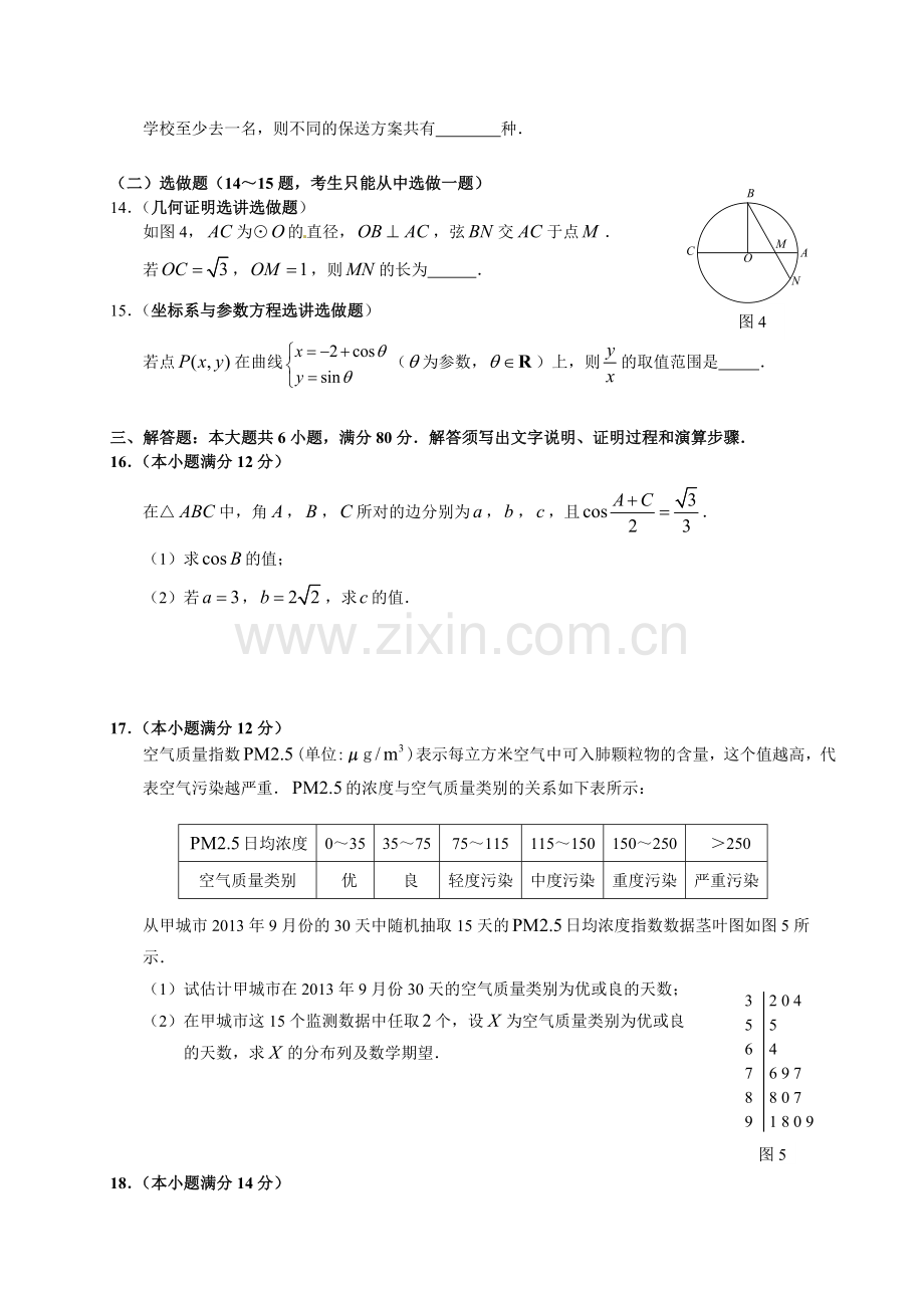 广州市高三年级调研测试理科数学及答案.doc_第3页