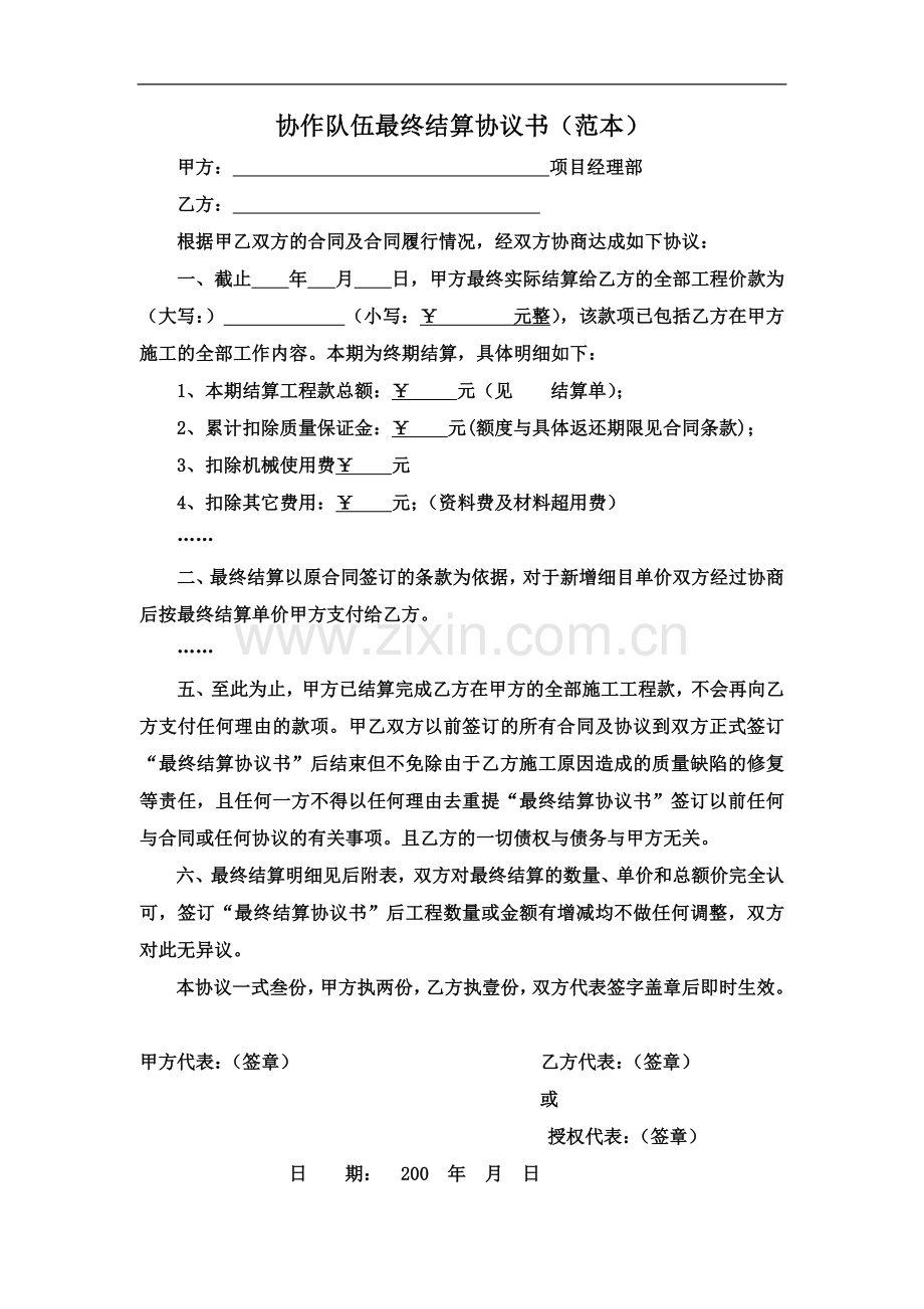 队伍退场通知及最终结算协议书模版.doc_第2页