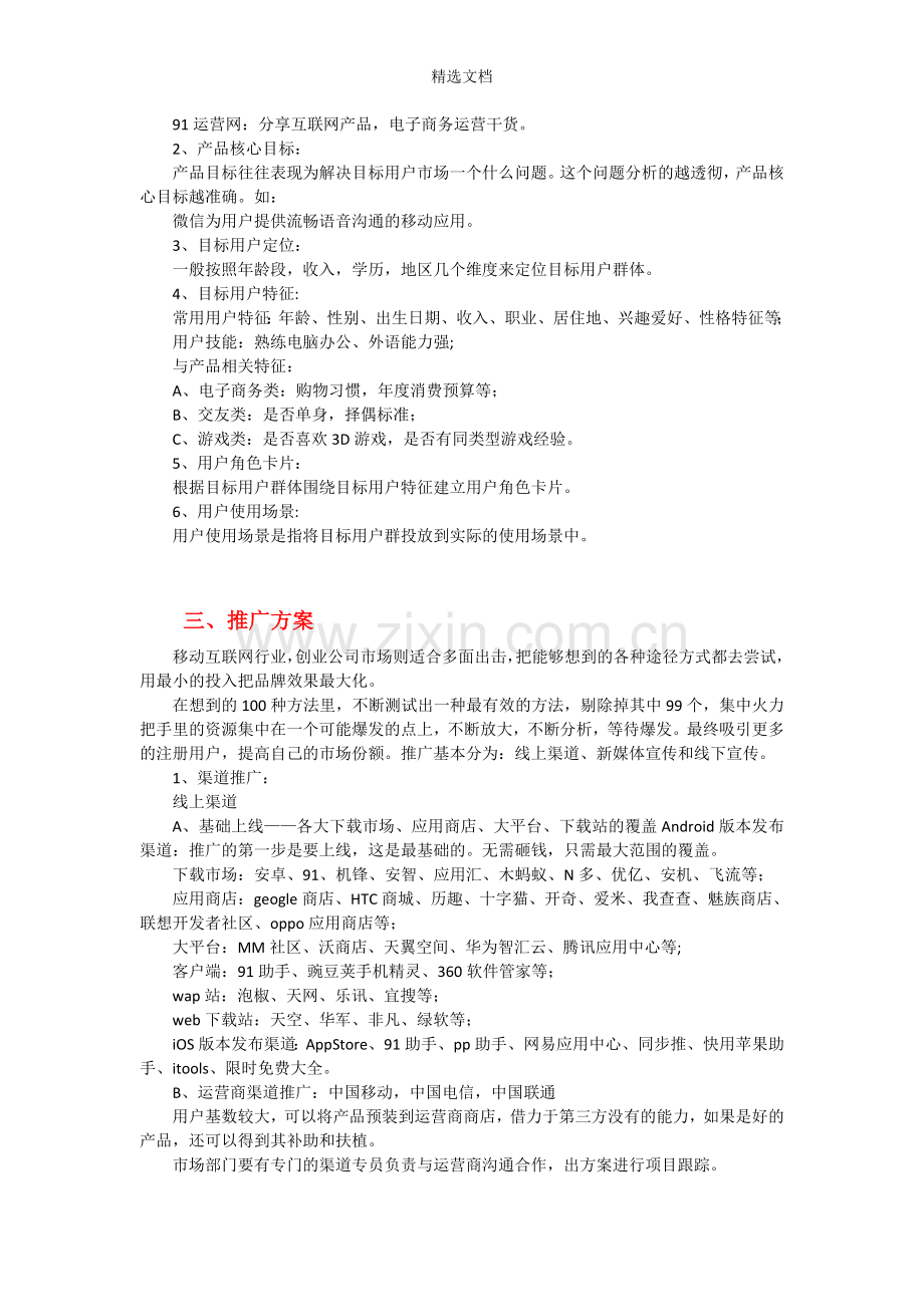 产品运营方案.doc_第2页