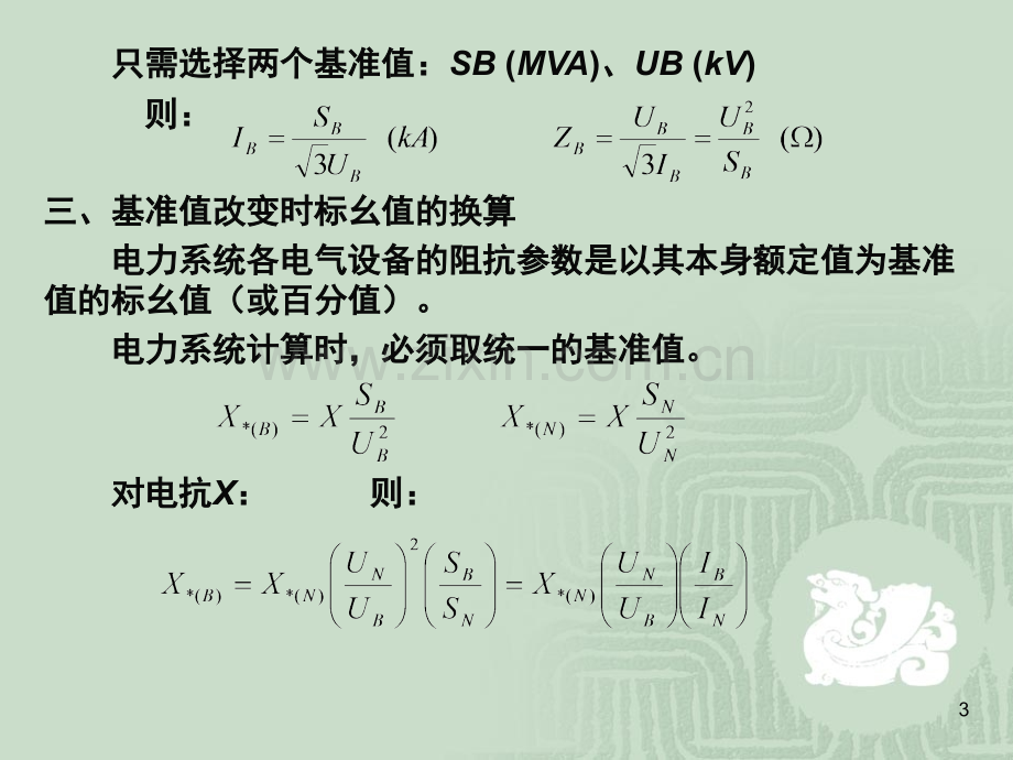 电力系统故障分析演示幻灯片.ppt_第3页