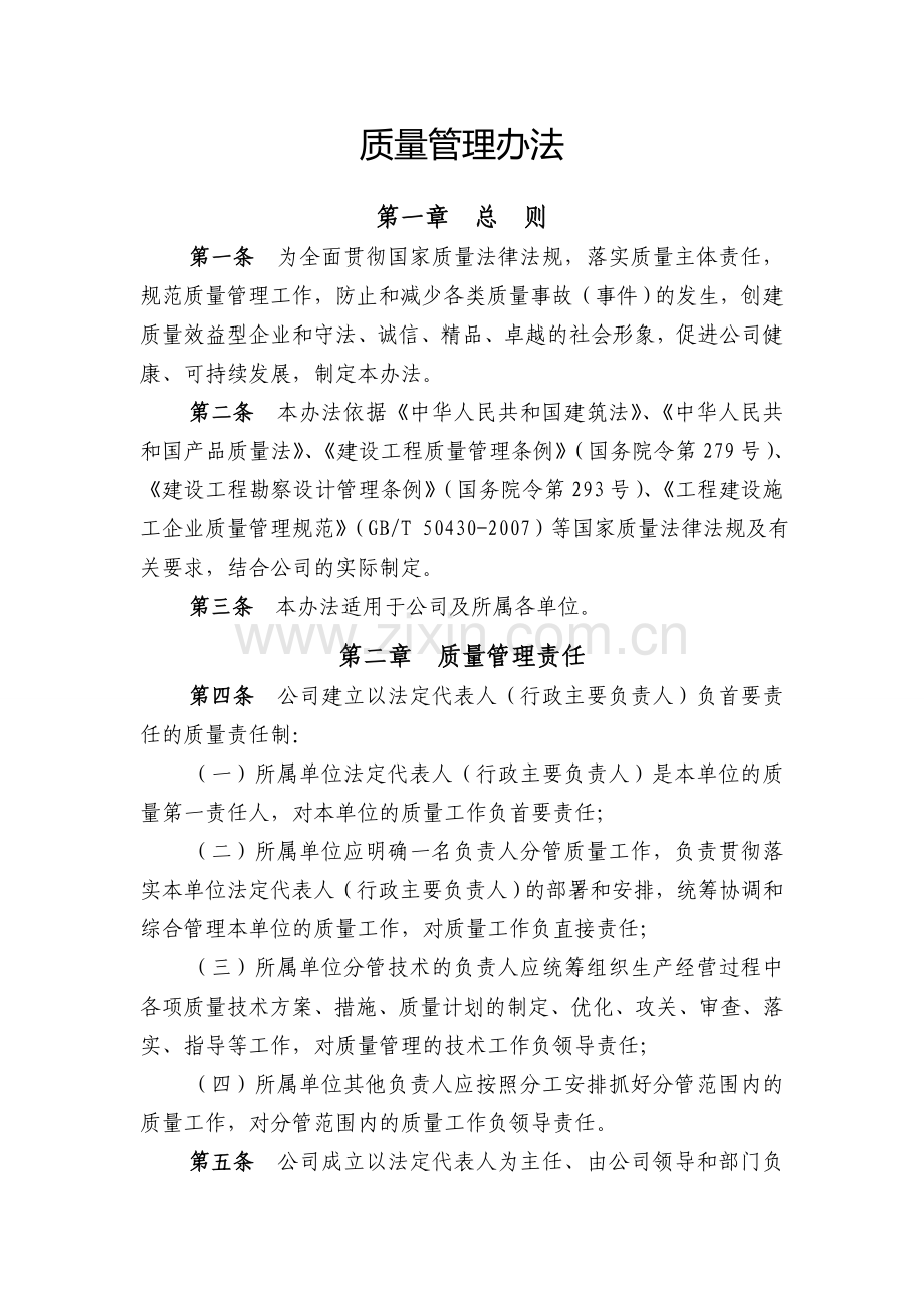 工程公司质量管理办法.doc_第2页