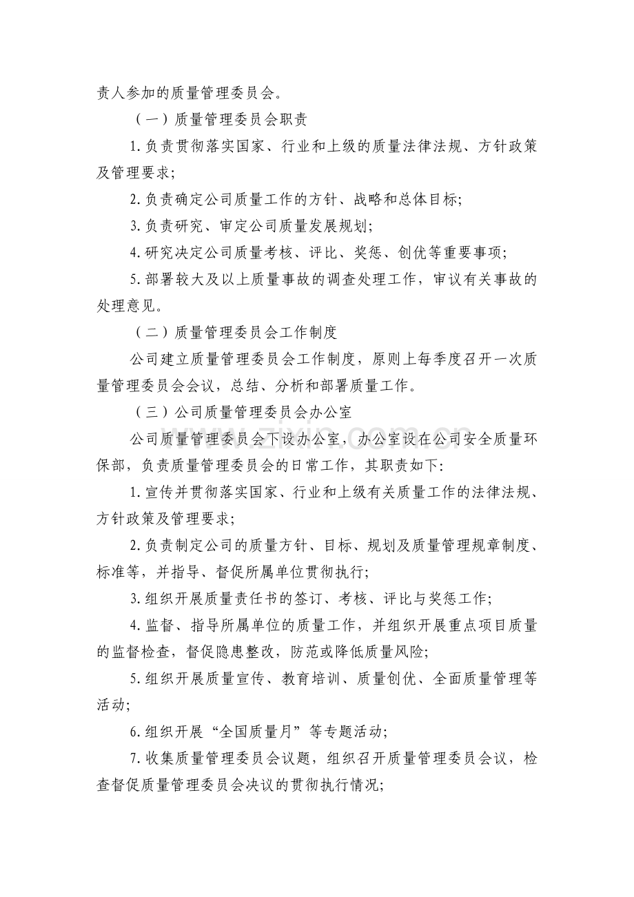 工程公司质量管理办法.doc_第3页