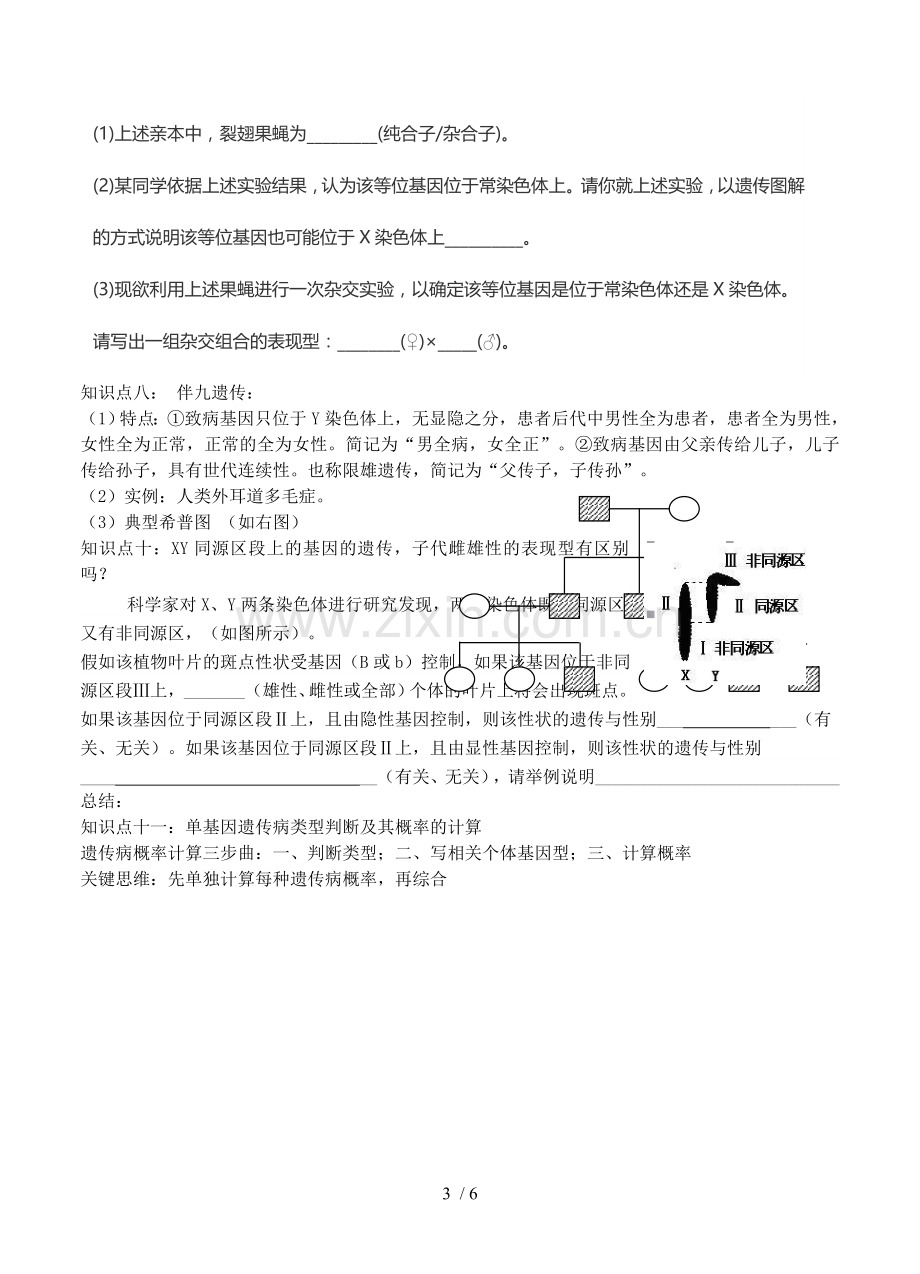 伴性遗传和遗传病概率计算.doc_第3页