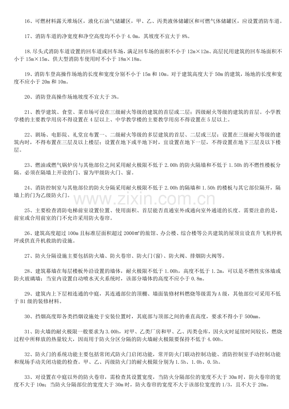 消防知识点2.doc_第2页