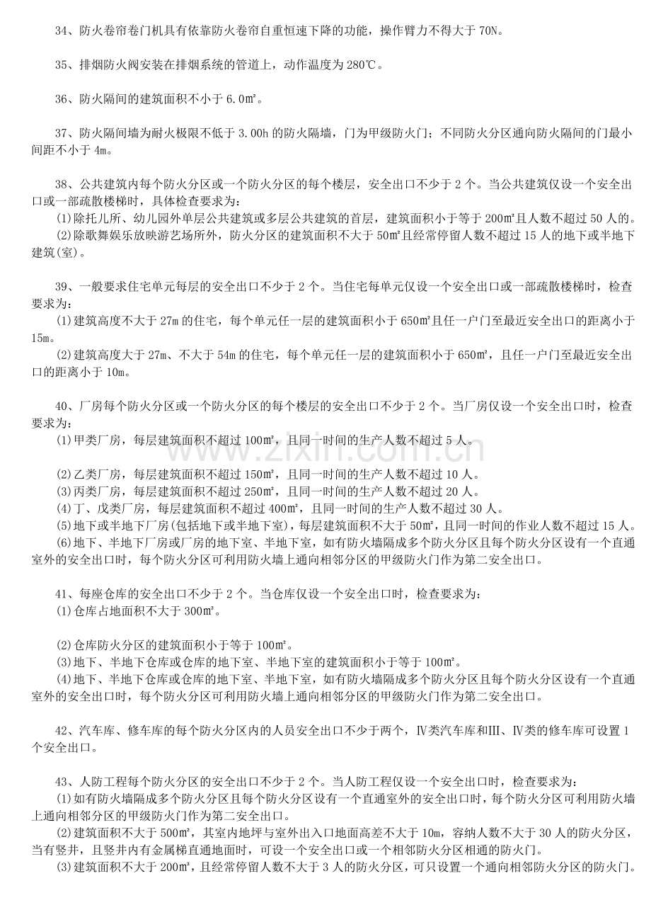 消防知识点2.doc_第3页