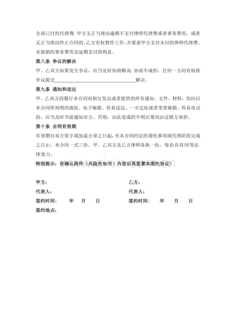 刑事会见委托协议(二审).docx_第3页