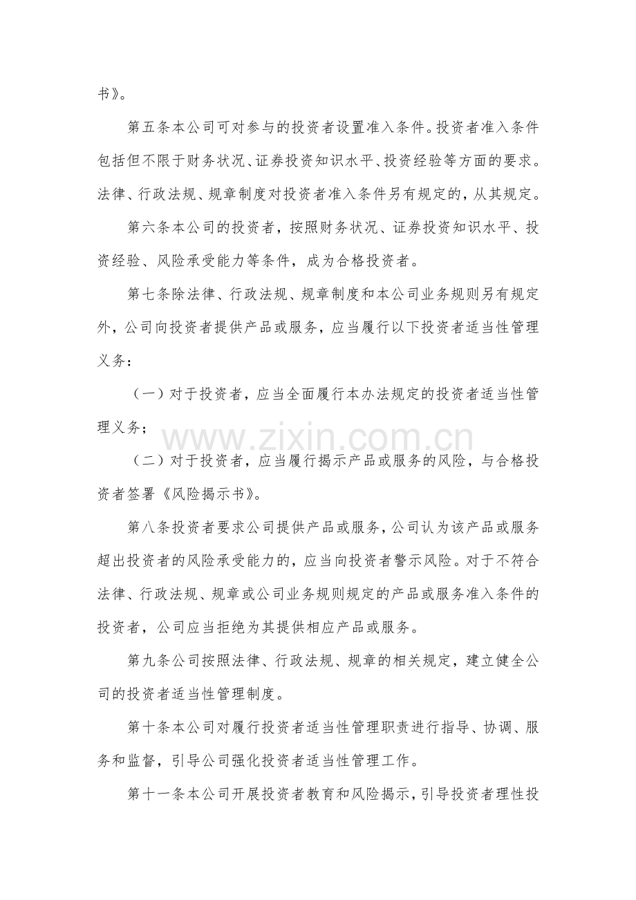 产业引导股权投资基金管理公司合格投资者风险揭示制度模版.docx_第2页