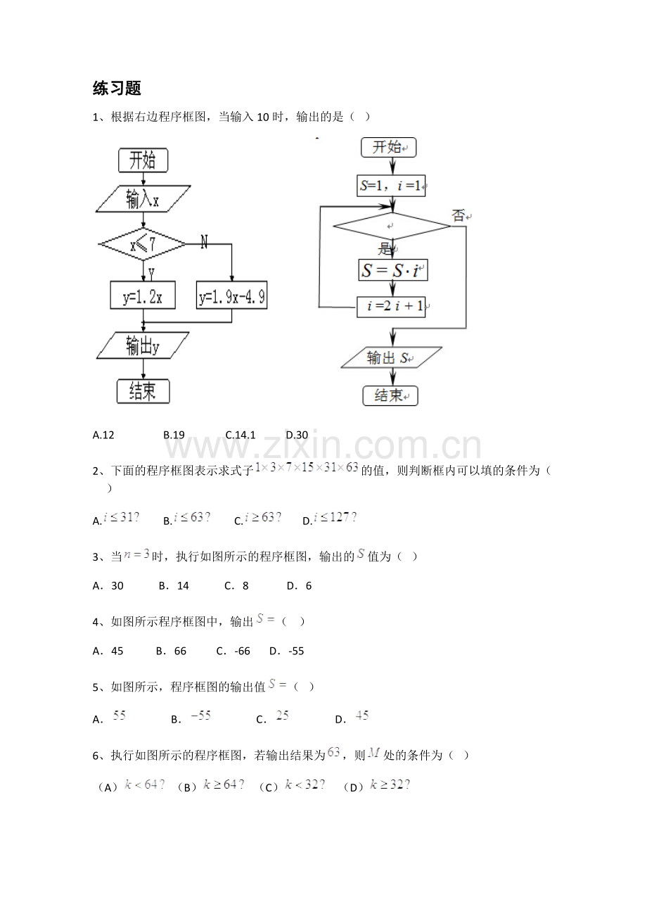 高中数学必修3程序框图练习题.docx_第1页