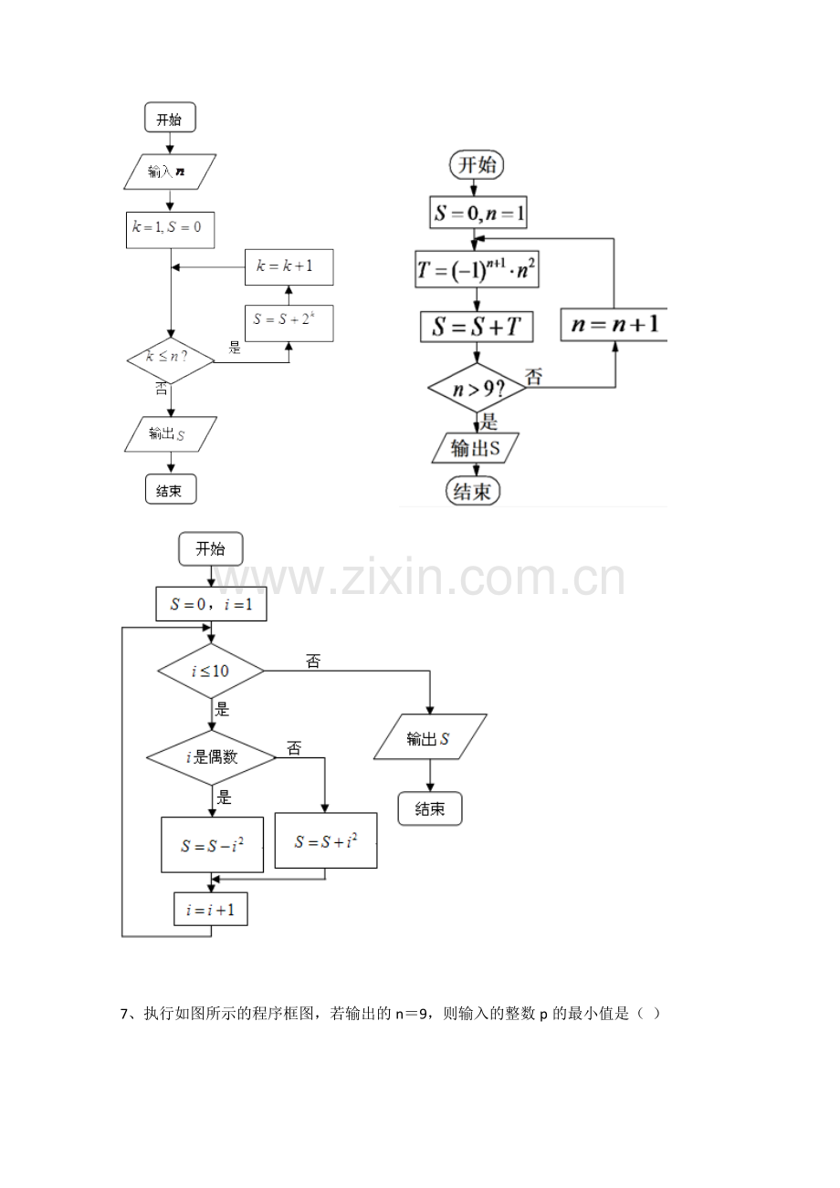 高中数学必修3程序框图练习题.docx_第2页