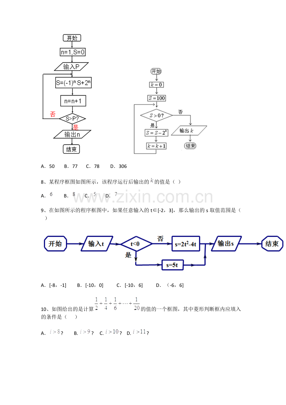 高中数学必修3程序框图练习题.docx_第3页