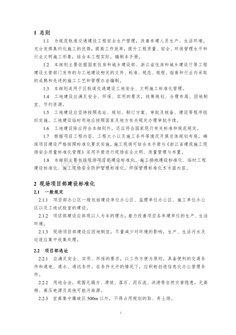 轨道交通工程安全文明施工标准化管理手册模版.doc_第3页