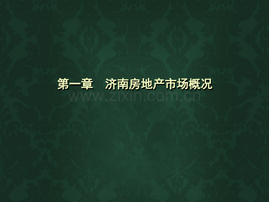 房地产策划山东济南重汽翡翠郡营销推广方案.pptx_第2页