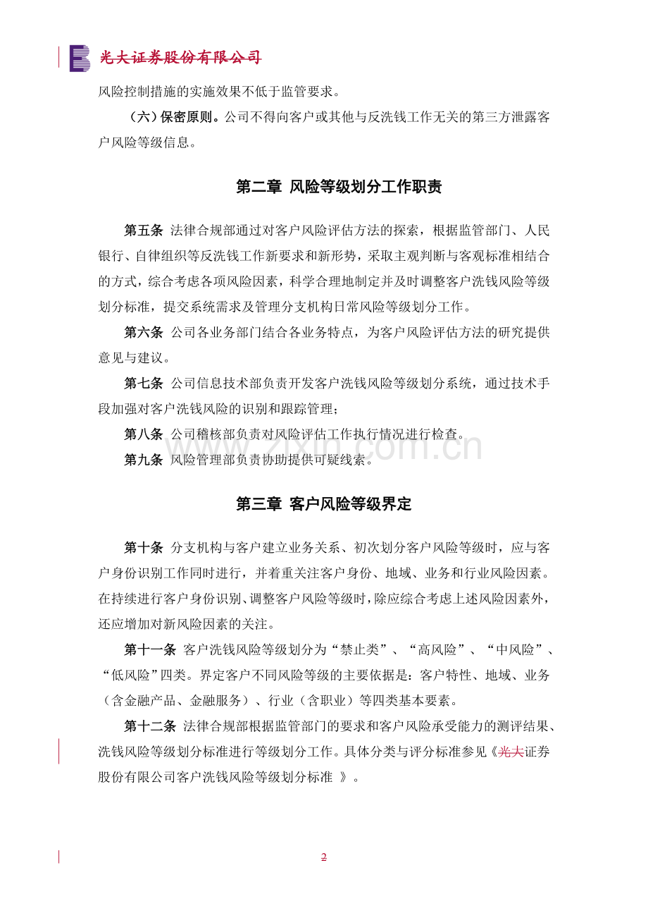 证券股份有限公司客户洗钱风险等级划分管理办法模版.doc_第2页