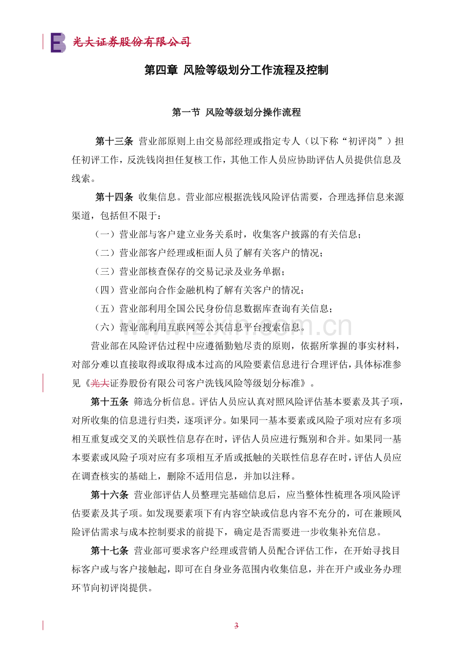 证券股份有限公司客户洗钱风险等级划分管理办法模版.doc_第3页