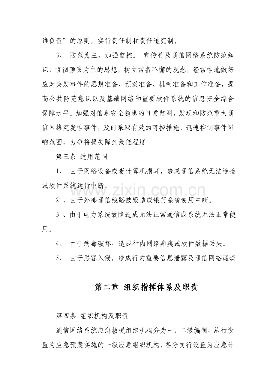 村镇银行网络安全应急预案.doc_第2页