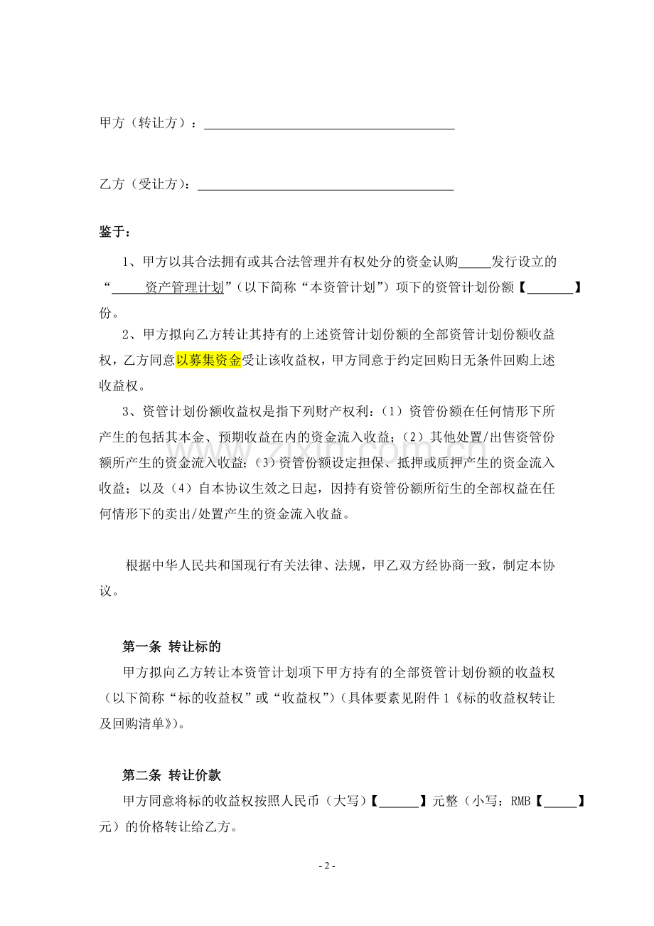 专项资管计划收益权转让协议模版.doc_第2页