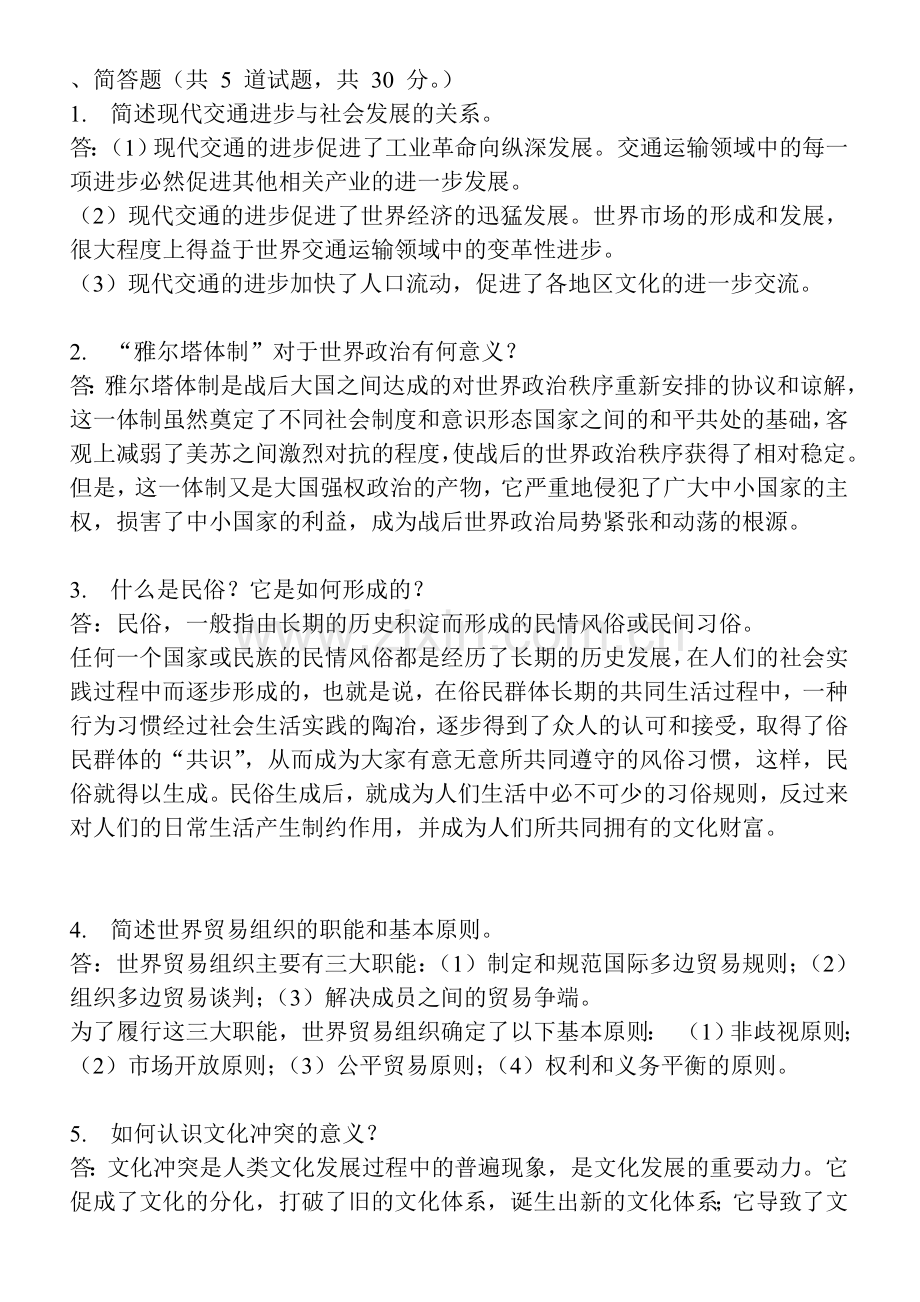 人类与社会形考答案.doc_第1页