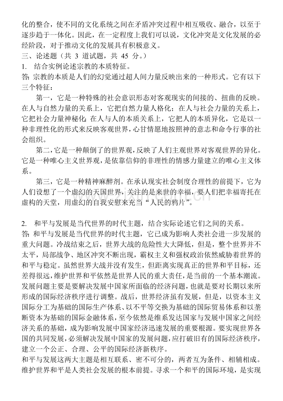 人类与社会形考答案.doc_第2页