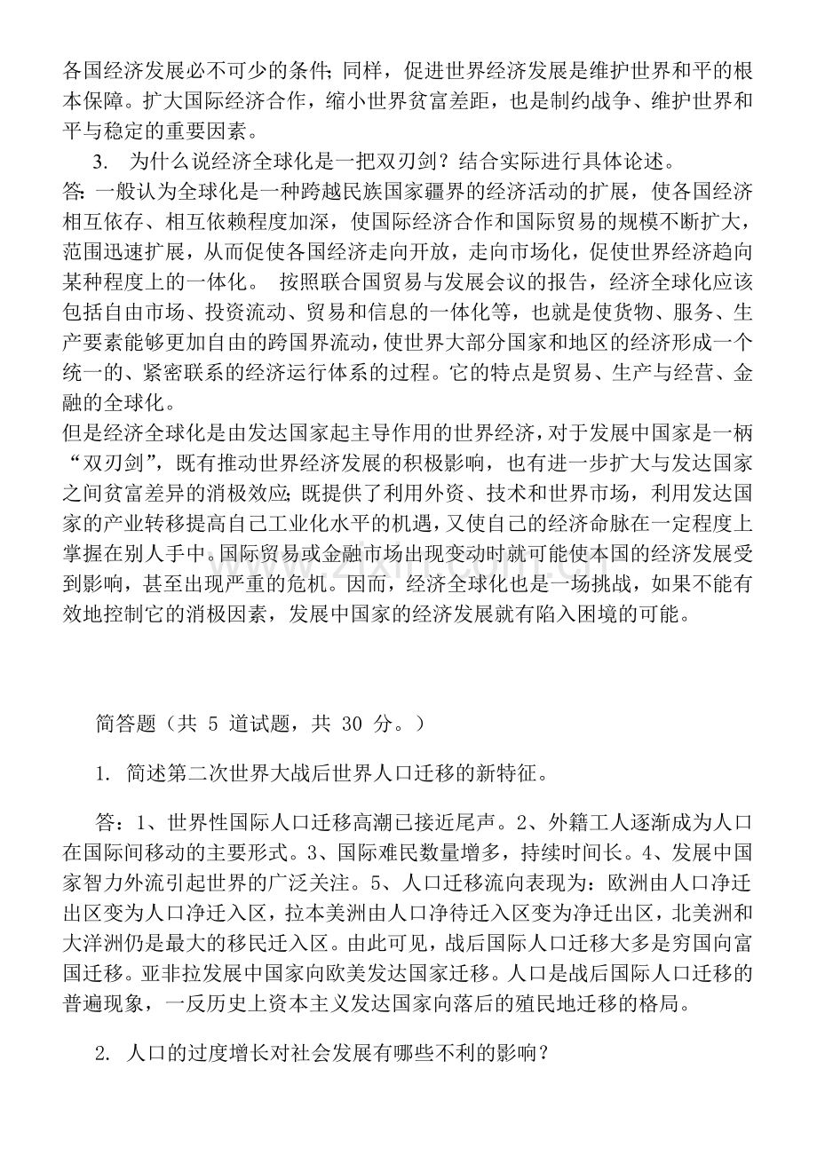 人类与社会形考答案.doc_第3页