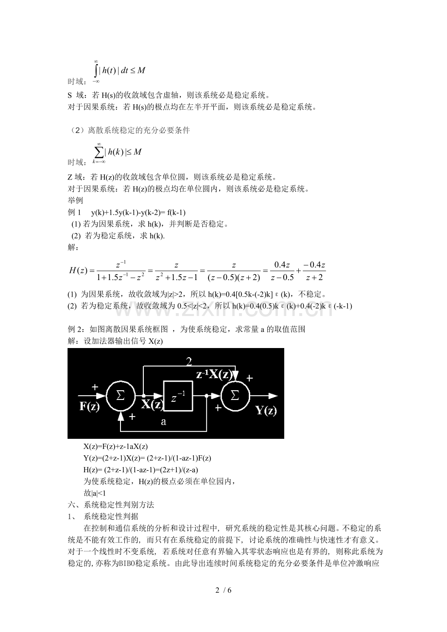 系统的稳定性以及稳定性的几种定义.doc_第2页